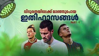 വിദൂരതയിലേക്ക് മാഞ്ഞുപോയ ഇതിഹാസങ്ങൾ|The Unluckiest Football Players | Hazard| Ozil| Coutinho