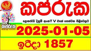 Kapruka 1857 2025.01.05 Today dlb Lottery Result අද කප්රුක දිනුම් ප්‍රතිඵල dlb Lotherai dinum anka