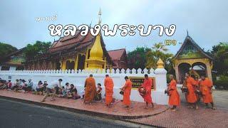 หลวงพระบาง ปี 2565