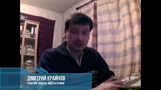 Кандидат на пост Президента России: Дмитрий Крайнов