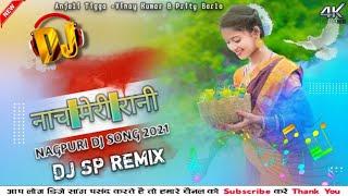 ||_नाच_मेरी_रानी_||_NAACH_MERI_RANI_||NAGPURI DJ SONG 2021 ||DJ SP MERMIX ||DJ SUSHIL BHAI ||