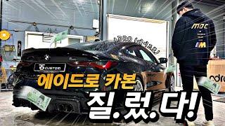 BMW M4 에이드로 카본은 사랑입니다.