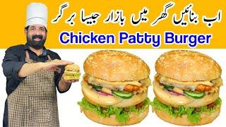 Chicken Burger Patty Recipe | Homemade Chicken Burger Patty Recipe By BaBa Food RRC