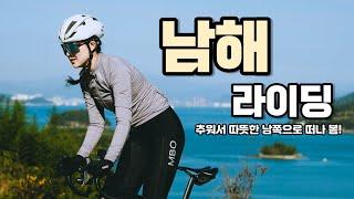 경남 남해 투어 라이딩 | 낙타 등을 넘을 때마다 보이는 환상적인 오션뷰 | 다랭이마을 - 로드 자전거 투어 라이딩