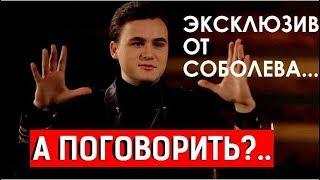 ТРЕЙЛЕР. Николай Соболев - А поговорить? Шоу с низкой социальной ответственностью