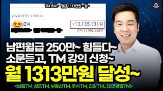 미래가 보이지 않아요~ 대면보험 설계사 힘들요~보험 TM 도전~  ️ 공부 1년 하고 ~  수입 0원에서 월급 1313만원 된 실제 이야기~ (보험Tm)