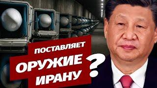 «Китай снабжает Иран? Что скрывают грузовые самолёты над Тегераном»