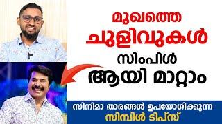 മുഖത്തെ ചുളിവുകൾ മാറാൻ സിമ്പിൾ ടിപ്സ് | Dr varun Nambiar | Arogyam threadlifting