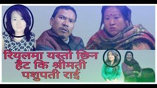 नेपालि रंगमन्चमा रमाउदै आएकी Pashupati Rai कबडडी कबडडीको भन्दा फरक पात्रको रूपमा देखापर्दै ।