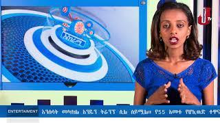 JTV Ethiopia Entertainment News January 31