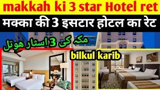 hotels near haram makkah | voco hotel makkah | makkah hotel Price | makkah hotel Ibrahim khalil