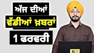 1-2-25 ਪੰਜਾਬੀ ਖ਼ਬਰਾਂ | Today Punjabi News | Punjabi Prime Time | Farmers | Judge Singh Chahal