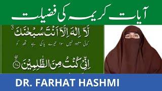 Ayat E Karima ki Fazilat   AYAT E KAREEMA   Ayat Kareema Benefits| By   Dr Farhat Hashmi