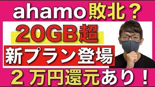 【アハモよりもおトク！？】「20GB以上」使える最強格安SIMプランが続々登場！ドコモ・au・ソフトバンク回線に対応も！【NUROモバイル/neoプランW/HORIE MOBILE /ホリエモバイル】