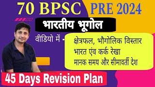 Complete Bihar Geography | Master Video | 70th BPSC Prelims | Bihar Special GK | indian geography