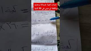 كيف تصبح اسرع من المهندسين في توقع الكميات والتكلفة لاي مبني بمجرد النظر