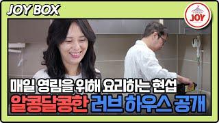 [#조선의사랑꾼] 제작진들을 맞이하는 심현섭 부부! 쓸쓸했던 공간이 알콩달콩 신혼집으로 바뀐 모습 #TV조선조이 #TVCHOSUNJOY (TV CHOSUN 250623 방송)