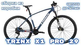 Trinx x1 pro 29