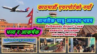 Kathmandu Airport's New Domestic Passenger Arrivals Building️ | Naya Antarik Yatru Agaman Bhawan