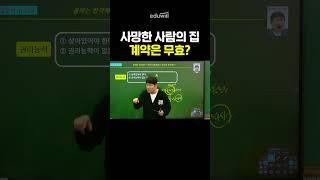 매매 계약자가 죽었을 때 거래는?