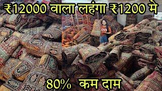 80% सस्ते लहंगे , ₹1200 Me Bridal Lehnga , Lehnga Factory In Milinium Market 2 , Bollywood Style
