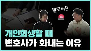 개인회생 서류준비, 아주 쉽게 설명해드립니다. 두피샵 사장님 4편