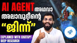 AI agents Explained with ChatGPT deep research : ഇനി പണിയെടുക്കാൻ ഇവൻ മതി!