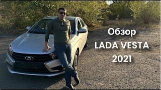 Обзор машины Lada Vesta 2021