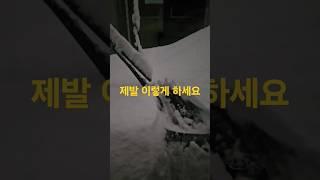 눈이 올 땐 꼭 이렇게 하세요 #눈길운전