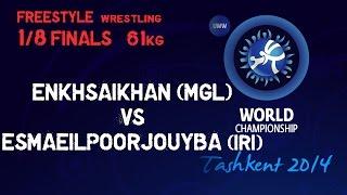 1/8 Finals - Freestyle Wrestling 61 kg - N ENKHSAIKHAN (MGL) vs M ESMAEILPOORJOUYBA (IRI) - Tashk