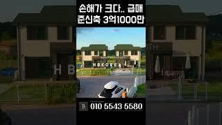 1년 살고 급히 내놔요 깨끗한 준신축 여주 전원주택 [N.931]