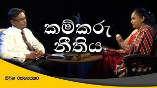 තිලිණ රත්නසේකර | Thilina Rathnasekara | මහජන දිනය | Mahajana Dinaya