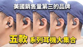 2025就是這五款！JLab 精選運動耳機大集合