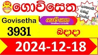 Govisetha Today 3931 Results 2024.12.18 Lottery Result  අද ගොවිසෙත ලොතරැයි ප්‍රතිඵල nlb