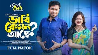 ভাবী কেমন আছে | Bhabi Kemon Ache | Full Natok | Jamil Hossain | Moonmoon | New Bangla Natok 2024