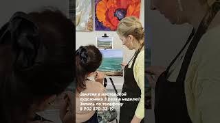 Мастер класс в студии. Рисуем, значит живём! Живопись для души и настроения.