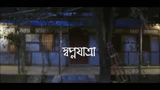 নাটক স্বপ্ন যাত্রা পর ১ | Sopno jatra Ep 1 | N s Bulbul Biswas |