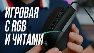 Обзор Bloody W60 Max: доступная геймерская мышь с RGB и чит-режимами