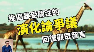 聊聊大家關注的那些進化論話題！長頸鹿長脖子之謎，25年前才出現的、即將引起生態浩劫的新物種！【老肉雜談】