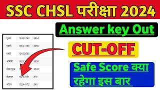 #SSC CHSL Answerkey 2024 Out  || How To Check Chsl 2024 Answerkey || SSC CHSL Answerkey 2024||