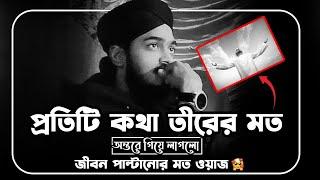 কোটি টাকা দিয়েও এমন ওয়াজ পাবেন না || সৈয়দ মোহাম্মদ মোকাররম বারী নতুন ওয়াজ || Mokarram Bari New Waz