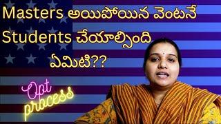 Masters అయిపోయిన వెంటనే students చేయవలసింది ఏమిటి|opt timeline explained|#teluguvlogsfromusa