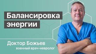 ЭНЕРГЕТИЧЕСКАЯ ЗАРЯДКА | Как пополнить недостаток энергии и как её гармонизировать в теле