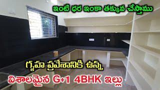 G+1 4BHK | North House for sale in Hyderabad | తక్కువ ధర కే G+1 ఇల్లు | Urgent Sale