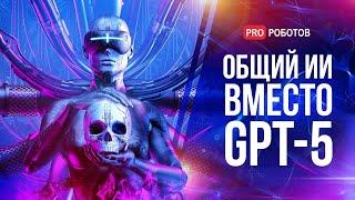 Что сказал Сэм Альтман о GPT-5? | Новые модели ИИ от Google | Гуманоидные роботы на выставке Японии