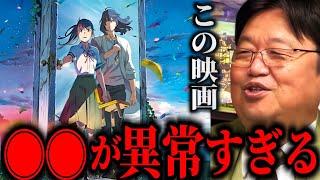 【すずめの戸締まり】アニメの頂点。めちゃくちゃ綺麗なロードムービー、次から次へと起こる事件で退屈する間もない【岡田斗司夫/切り抜き】【新海誠/ダイジン】