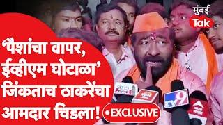 Balapur Assembly Election Results 2024: जिंकल्यानंतर नितीन देशमुखांचे गंभीर आरोप | Uddhav Thackeray