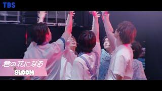 8LOOM ｢Come Again｣ OFFICIAL MV [ENG/KOR/CHN SUB]【TBS】