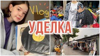 vlog с уделки (закупилась на 100₽)