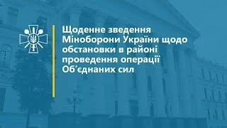 17.07.2019 Виступ речника Міністерства оборони України щодо ситуації на лінії зіткнення